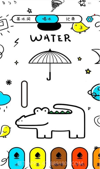 喝水小本截图1 喝水小本截图1