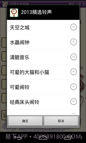 可爱女生闹钟截图3