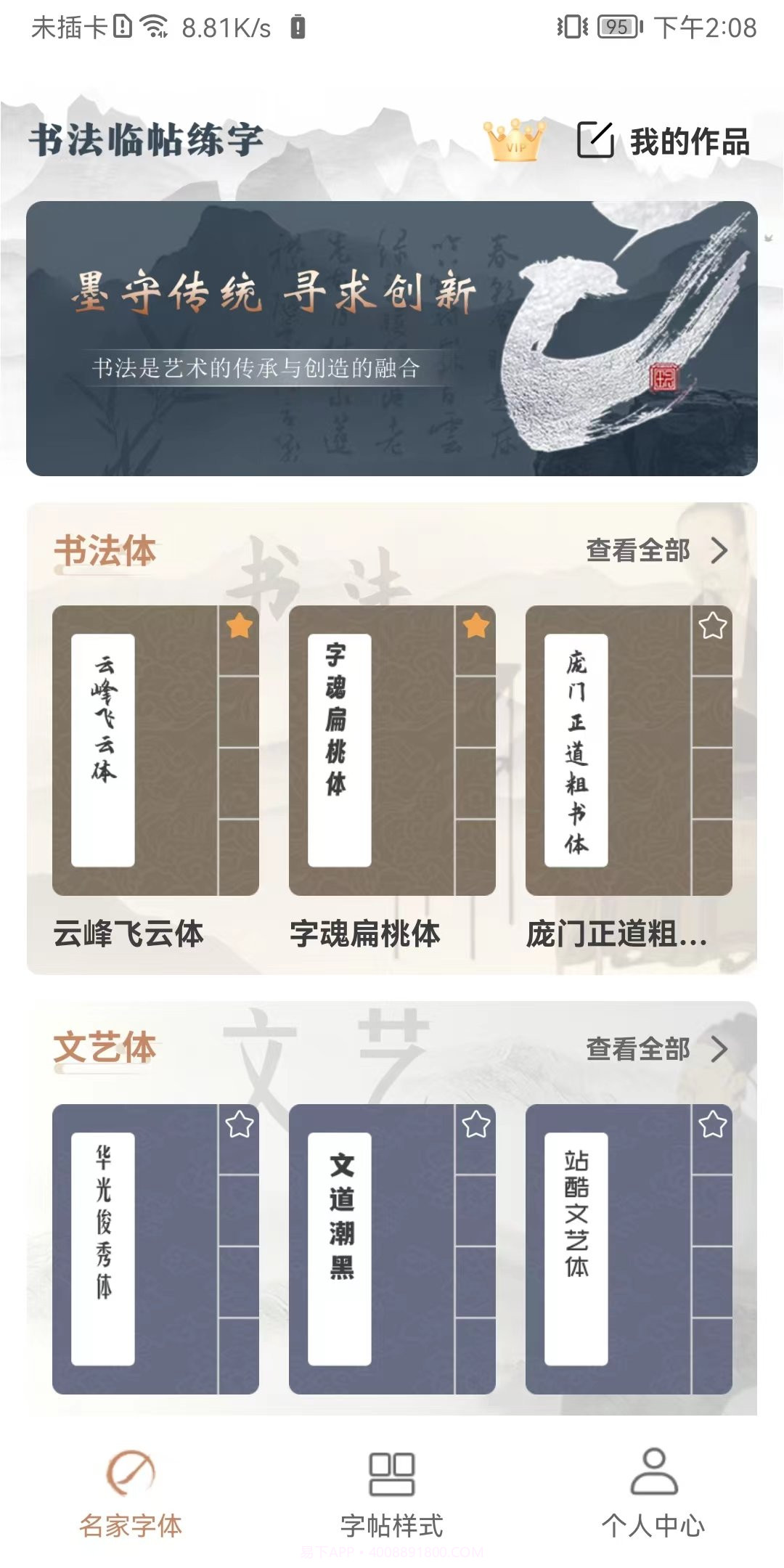 书法临帖练字截图2
