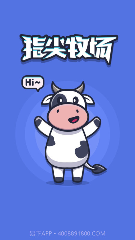 指尖牧场截图2 指尖牧场截图2