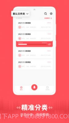 录音器随身录截图2