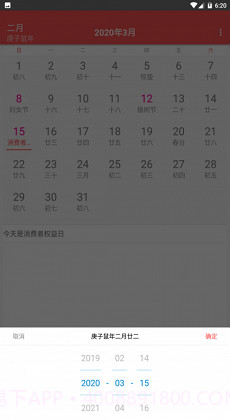 丁丁日历截图3 丁丁日历截图3