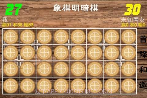 象棋明暗棋截图3 象棋明暗棋截图3