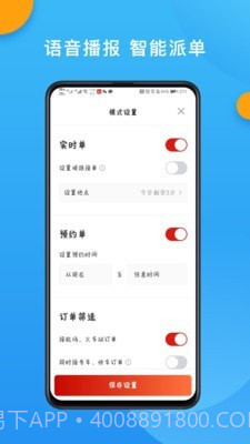 欧亚聚合司机端截图4