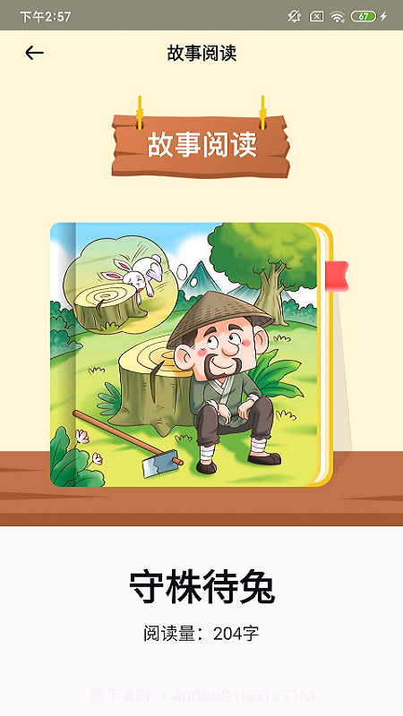 春暖阅读课截图2