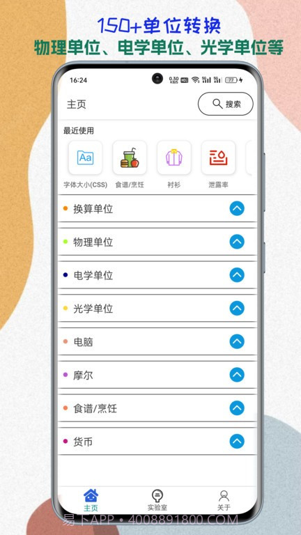 单位转换通截图1