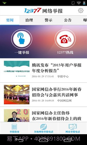 网络举报截图4