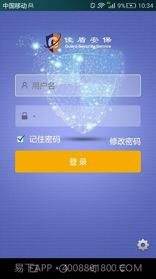 安保平台截图1 安保平台截图1