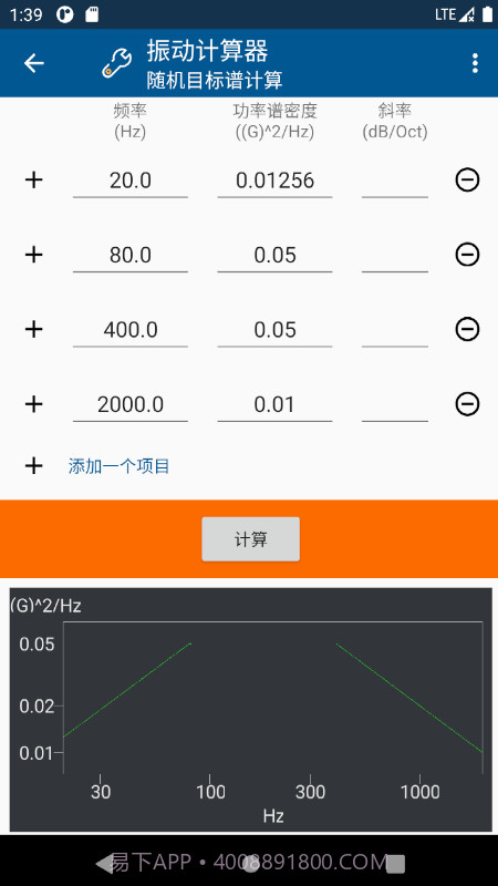 振动计算器截图4 振动计算器截图4