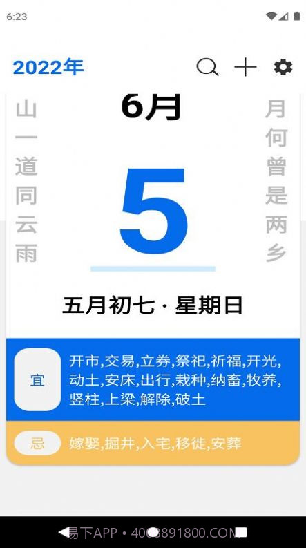 爱瓷日历截图2 爱瓷日历截图2