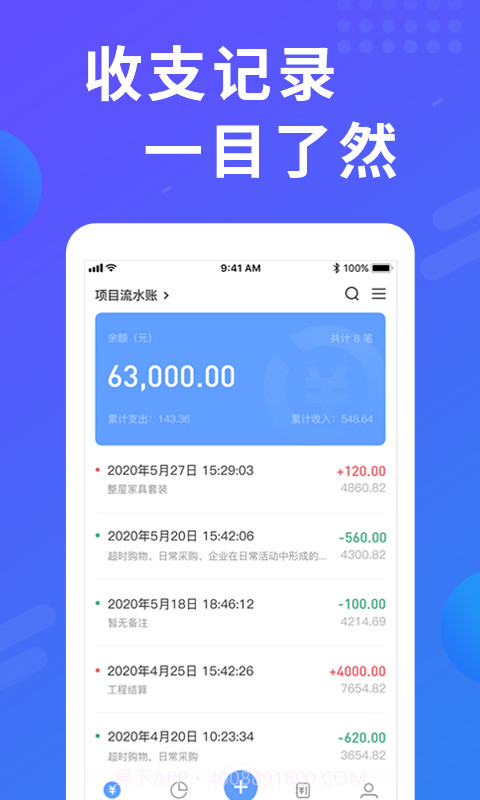 易桌面账本截图1