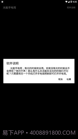 光能手电筒截图2 光能手电筒截图2