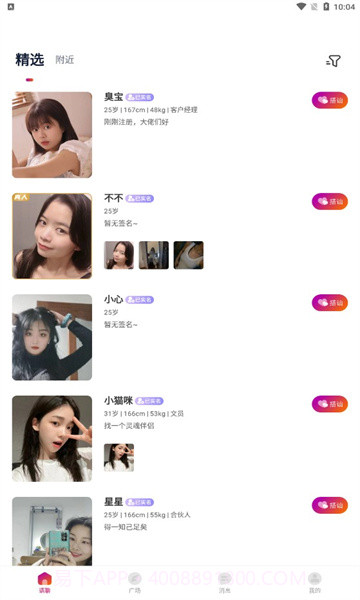 甜蜜伴侣截图1 甜蜜伴侣截图1