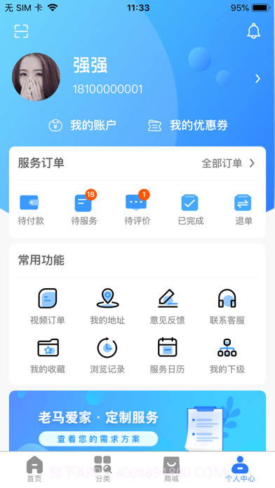老马爱家截图5 老马爱家截图5