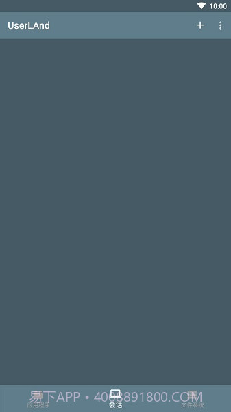 UserLAnd(Linux模拟器)截图1 UserLAnd(Linux模拟器)截图1