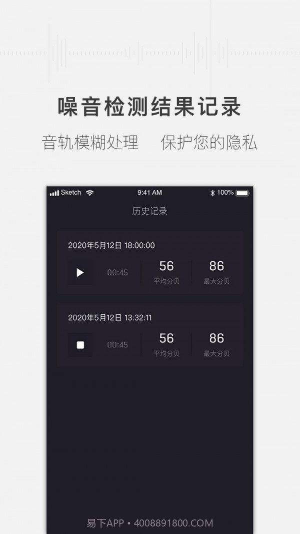 噪音分贝测试仪截图3