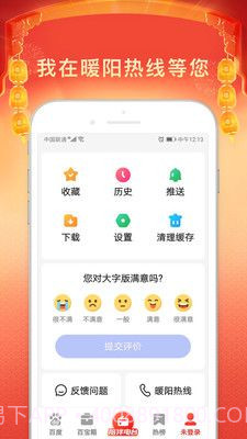 百度大字版截图1