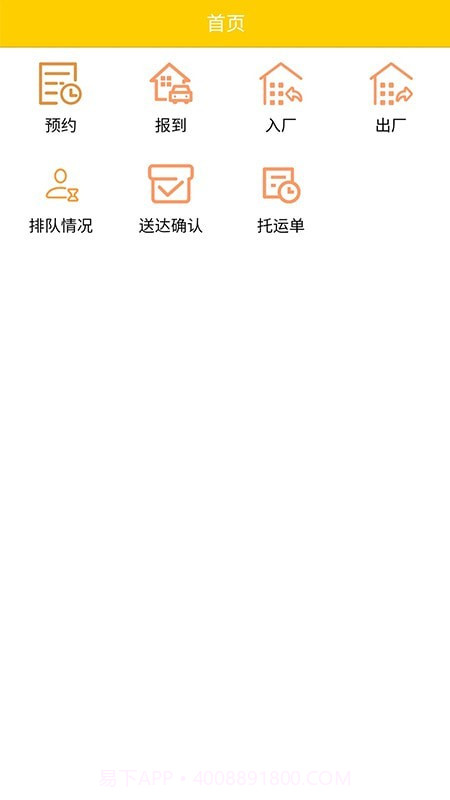 车辆预约截图2 车辆预约截图2