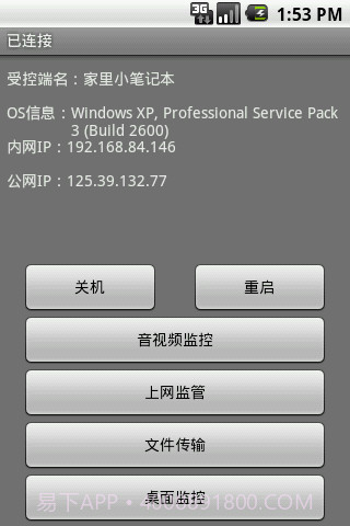 网灵一号(远程控制)截图4