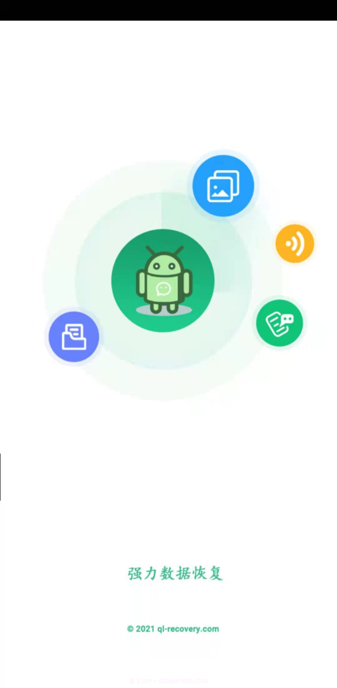 强力数据恢复手机版截图1