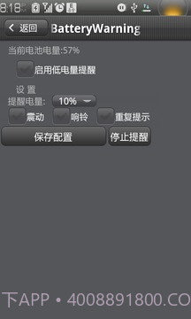 低电量提醒工具截图2