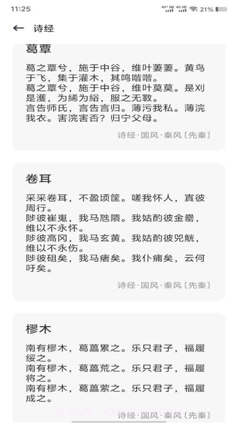 精读诗经ios版截图2 精读诗经ios版截图2