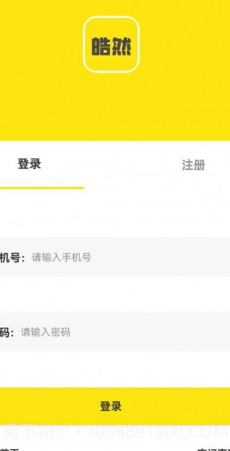 皓然科技同城截图1