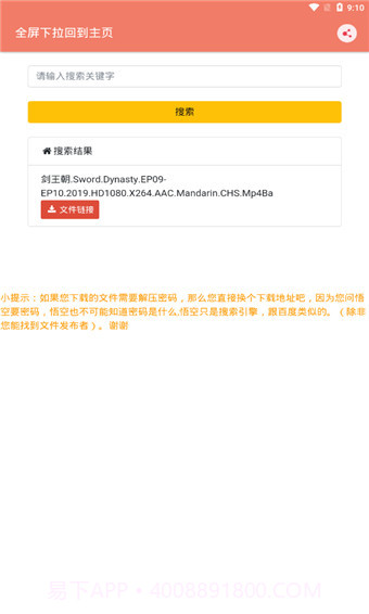 松迟搜索工具截图2