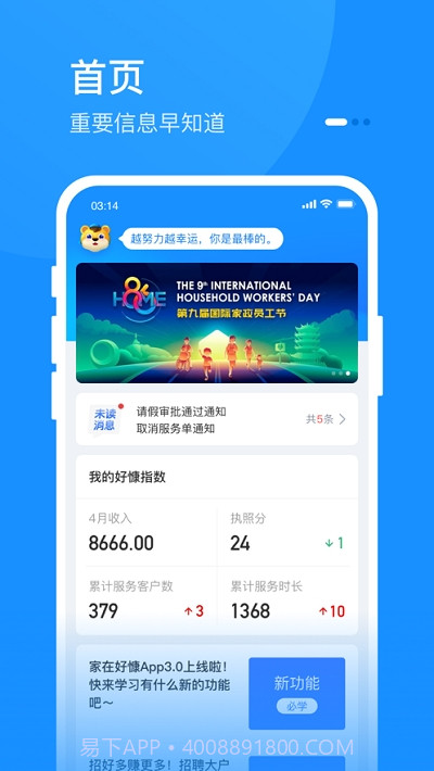 家在好慷保洁员工端截图3 家在好慷保洁员工端截图3