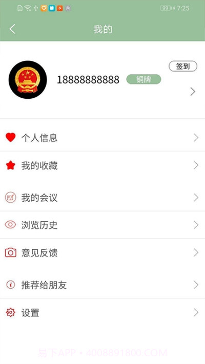 掌上青神客户端截图1