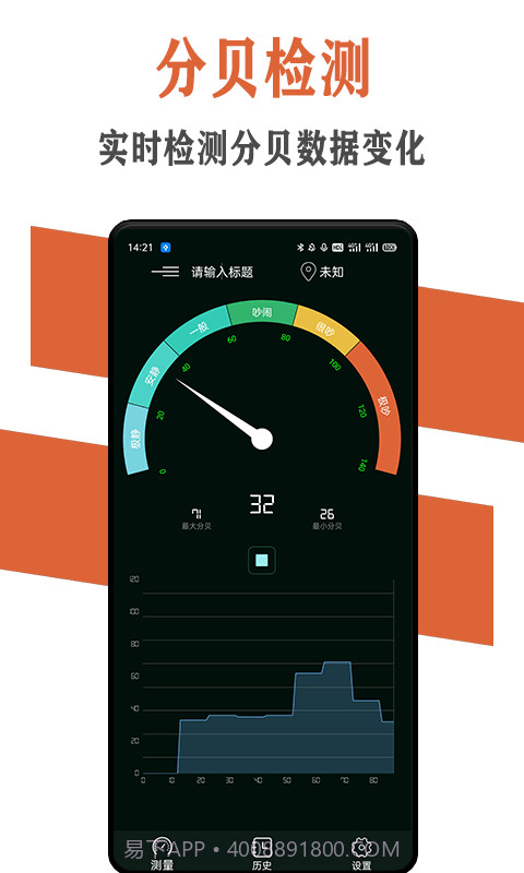 炫空噪声分贝检测仪截图2