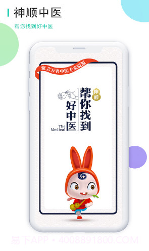 神顺中医(神顺中医看病)安卓正式版截图4 神顺中医(神顺中医看病)安卓正式版截图4