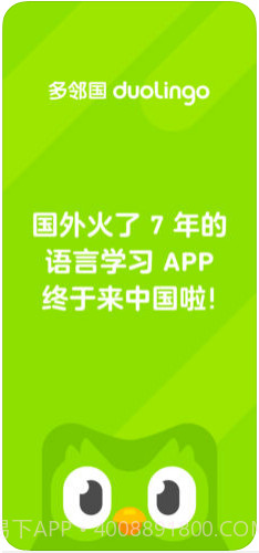 多邻国Duolingo截图1 多邻国Duolingo截图1