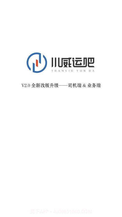 川威运吧司机端截图1 川威运吧司机端截图1