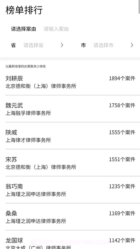 法律之心截图1 法律之心截图1