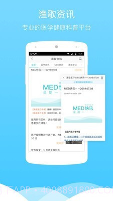 渔歌医疗截图5 渔歌医疗截图5