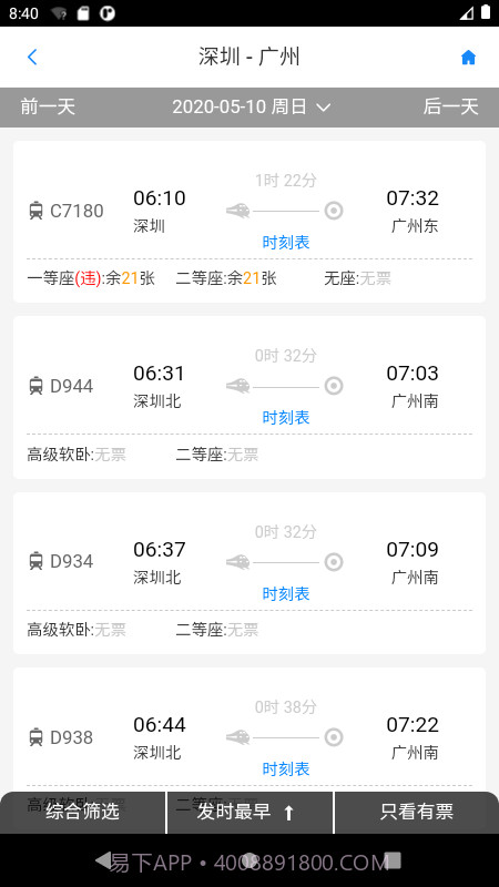 凤怡假期截图2 凤怡假期截图2