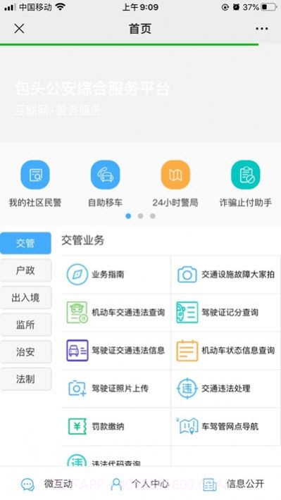 包头公安app截图3 包头公安app截图3