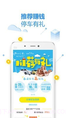 泊安飞停车截图3 泊安飞停车截图3