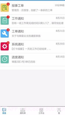 云社区物业端截图1 云社区物业端截图1