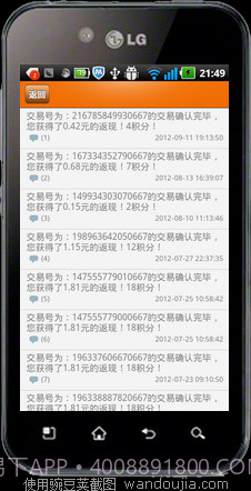 南通返利网截图6