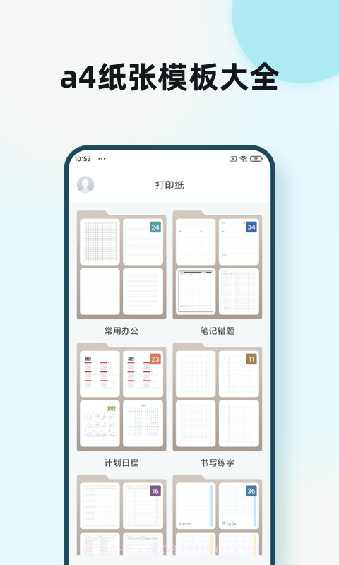 a4纸模截图4 a4纸模截图4