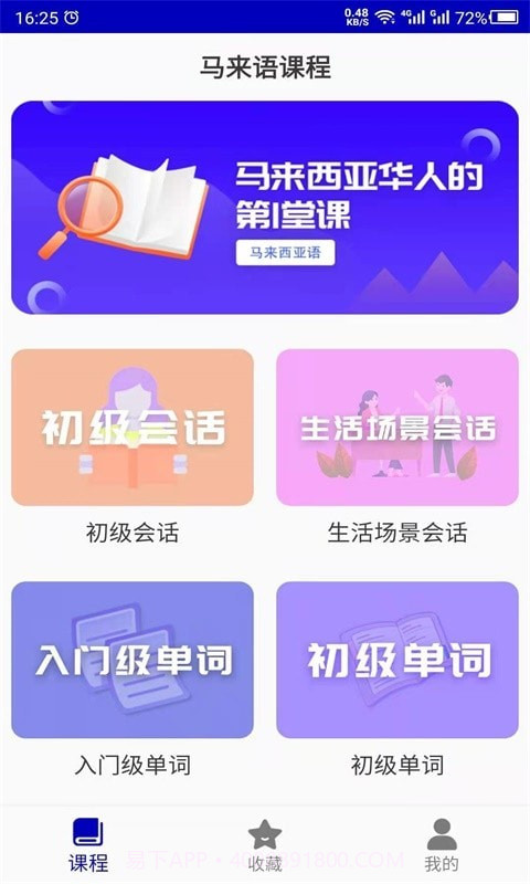 天天马来语截图1 天天马来语截图1