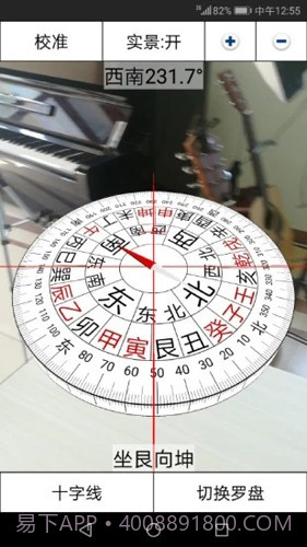 3D风水罗盘截图3