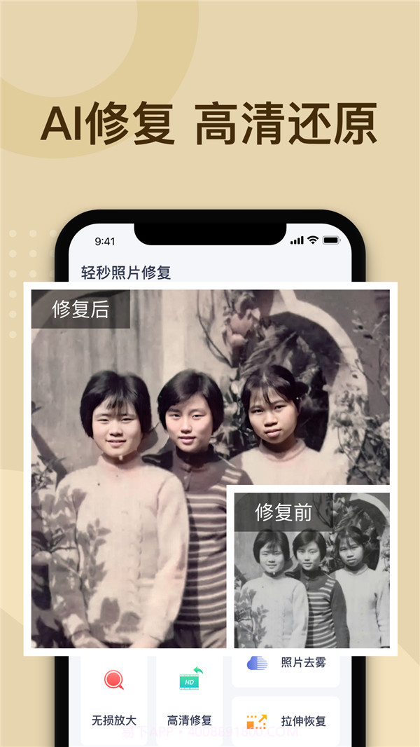 轻秒照片修复截图4 轻秒照片修复截图4