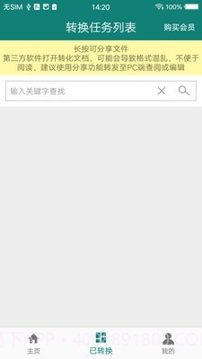 pdf转换大师高级版截图2 pdf转换大师高级版截图2