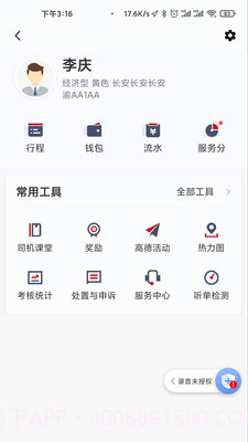 国泰出租截图1