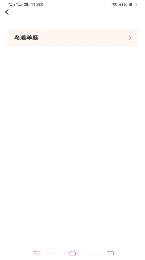 欢欢爱成语截图1