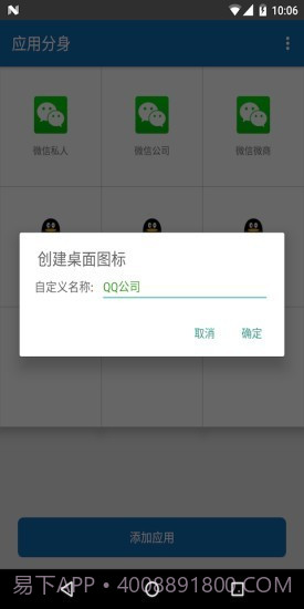 分身双开截图4 分身双开截图4