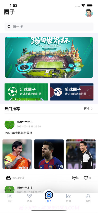 球报站截图3 球报站截图3